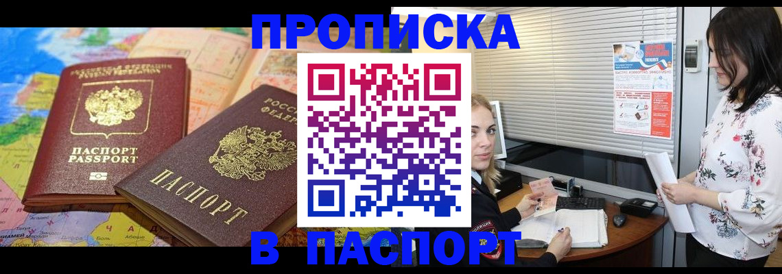 прописка паспорт в Приозерске
